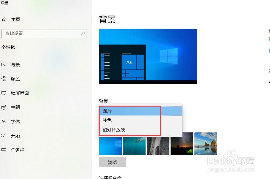 如何更改win10的桌面背景图片