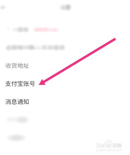 喜团中到哪绑定支付宝账号