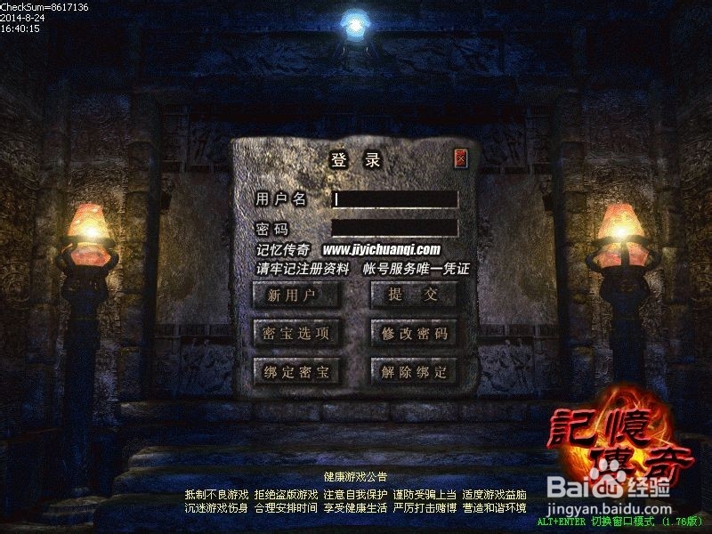 传奇的基本操作及游戏界面讲解