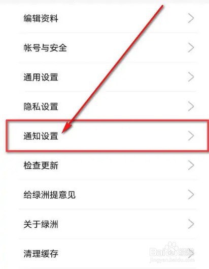 绿洲怎么打开好友发布新动态消息