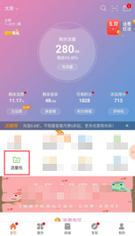 如何订购腾讯定向流量会员包月