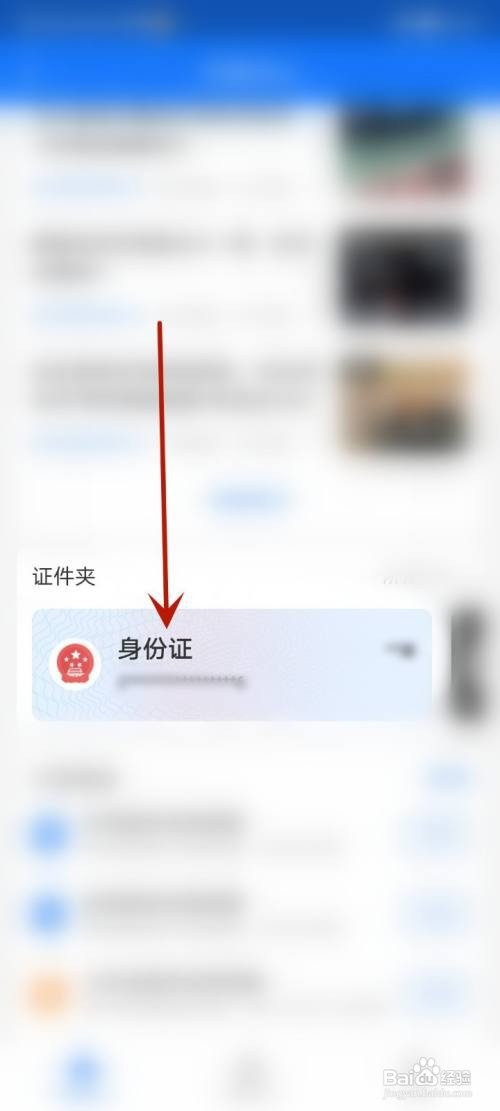 怎么在支付宝中查看全部身份证号