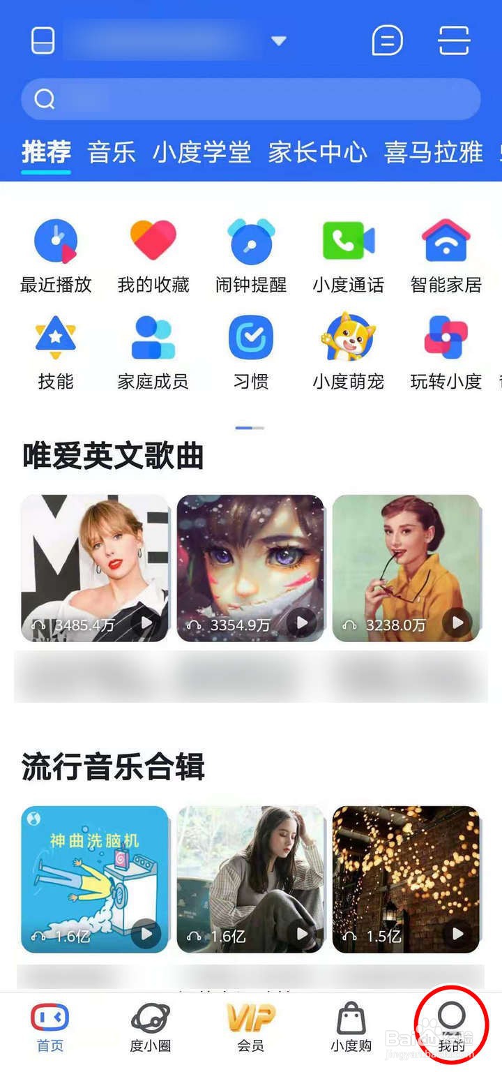 如何查看小度音箱APP的儿童用户协议