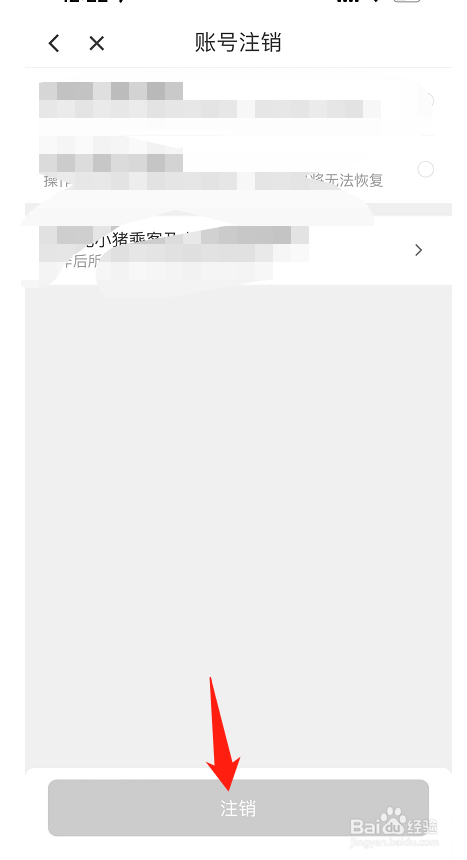 花小猪打车如何删除个人信息