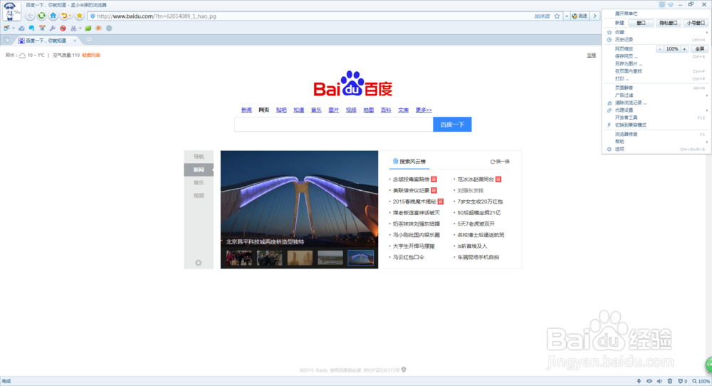 搜狗浏览器如何打开小号窗口和隐私窗口