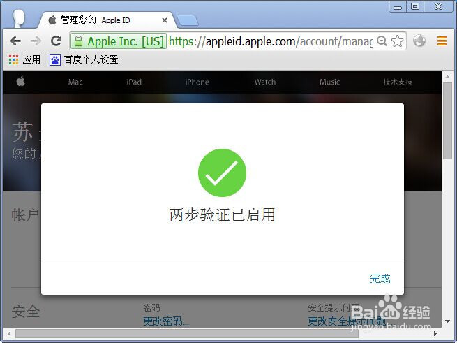 如何开启Apple ID两步验证