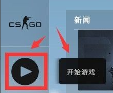 csgo怎么开启优先状态