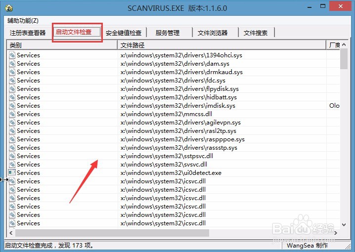 u深度使用ScanVirus修复注册表的详细教程