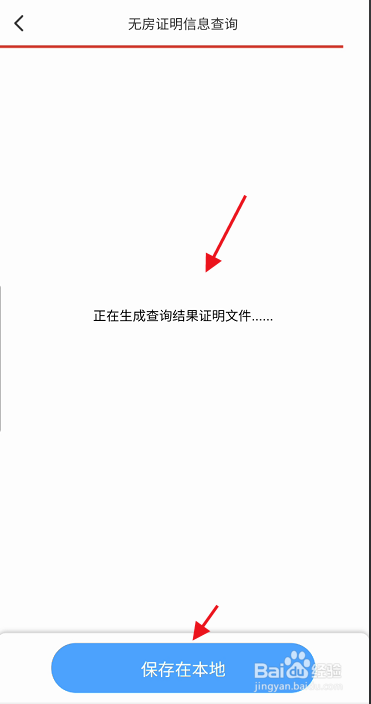 莞家政务APP如何查询无房证明信息