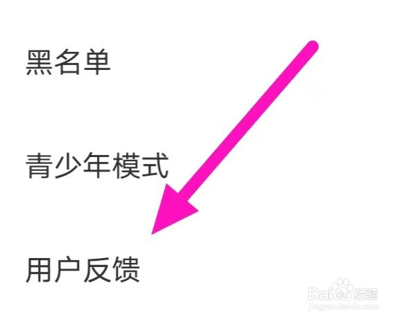 饭友如何提交用户反馈