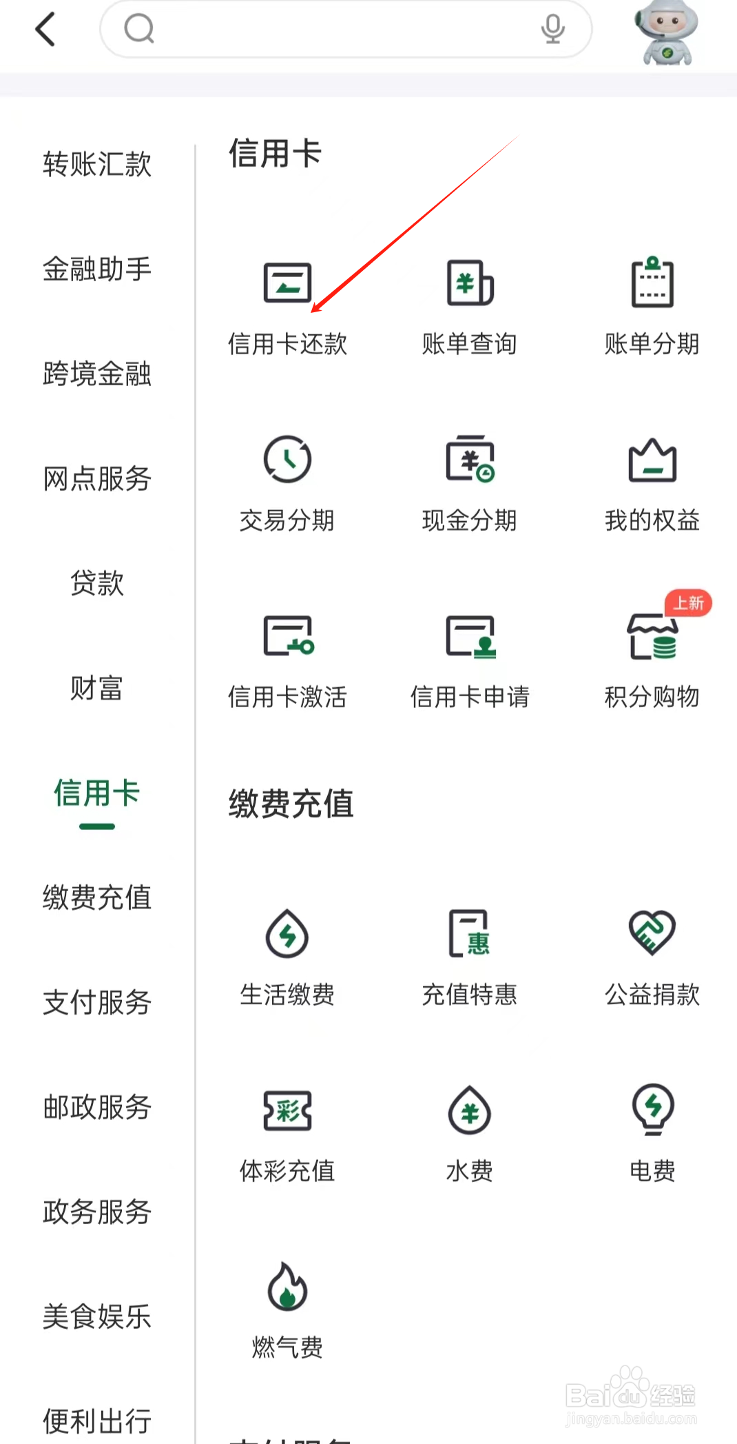 邮政银行如何查看信用卡还款
