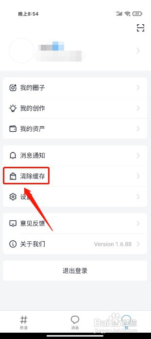 fanbook如何清除聊天消息缓存