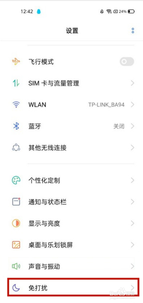 realme真我V13设置免打扰模式的方法