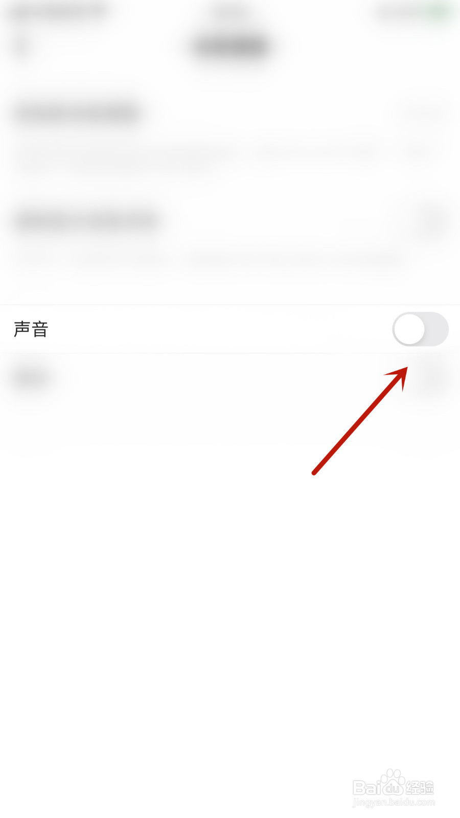怎样设置咔咔语音声音提醒停用