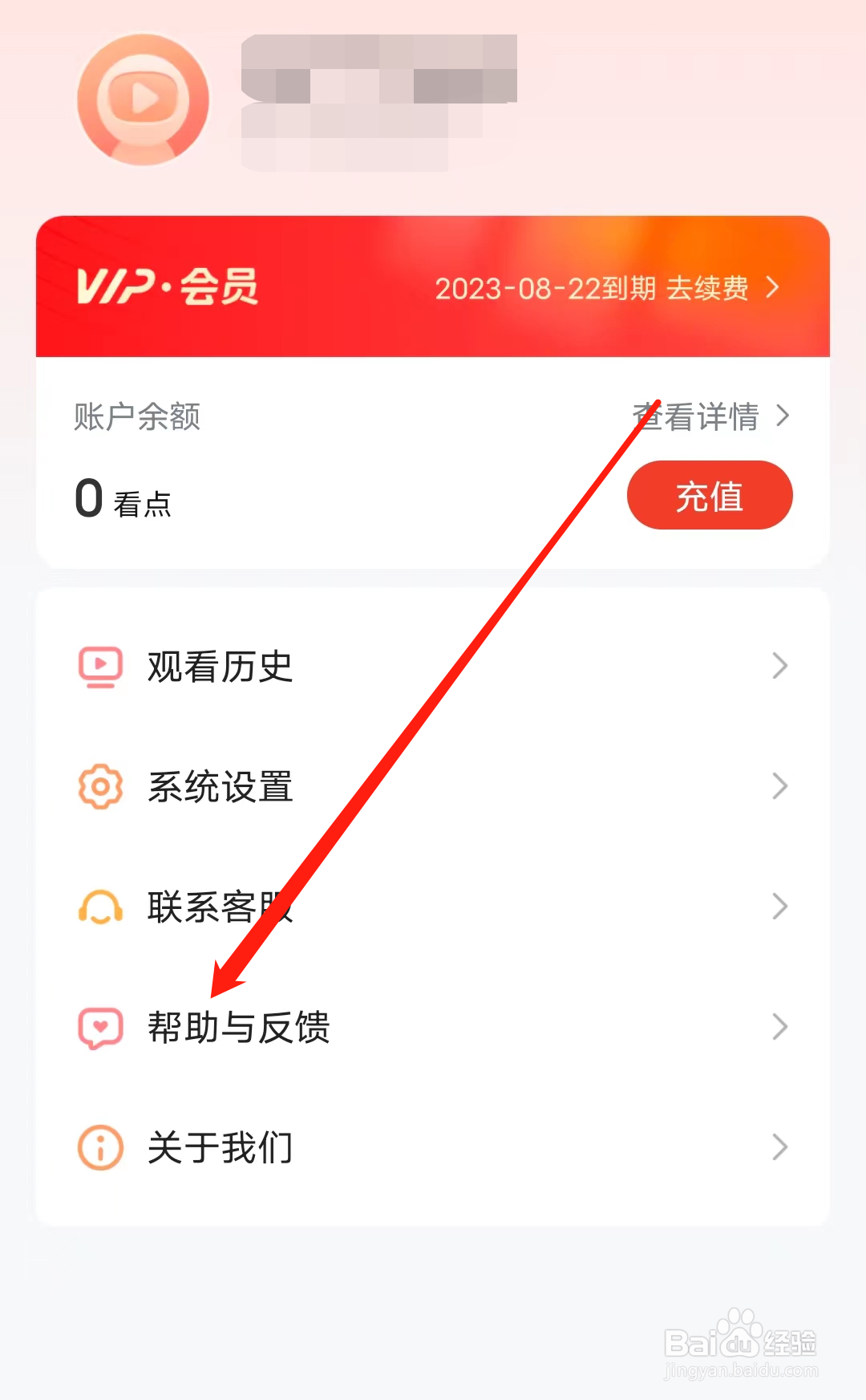 河马剧场如何查看帮助与反馈