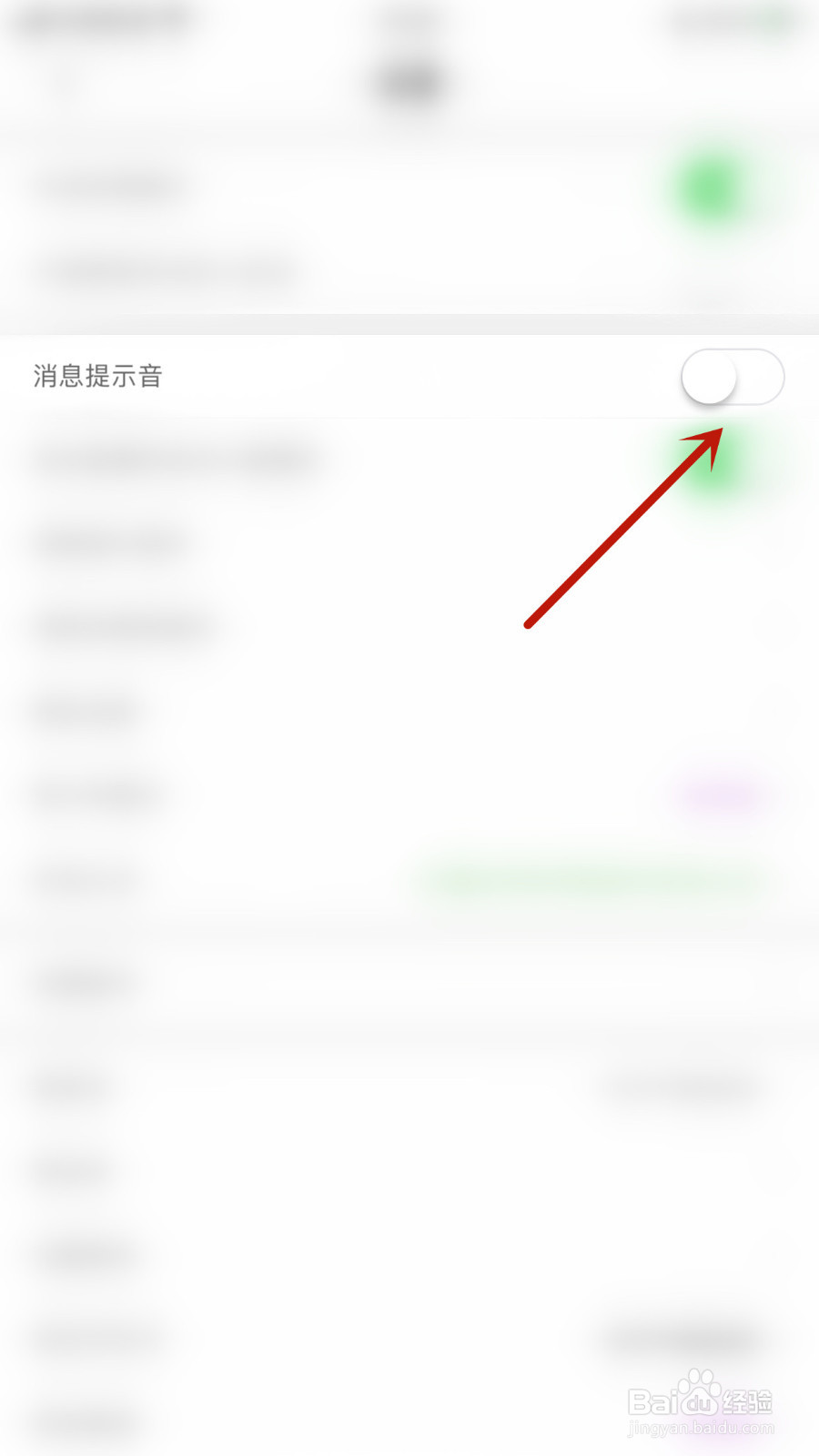 嗨秀秀场如何设置消息提示音停用