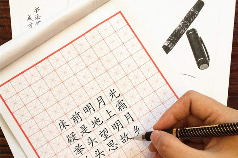 米字格的本子叫什么