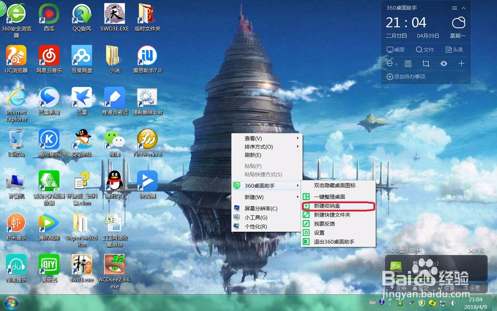 360桌面助手使用心得