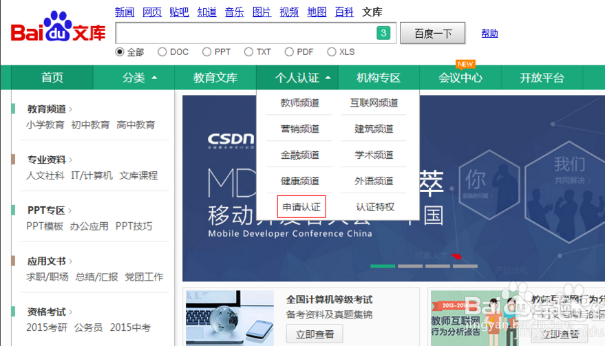 如何在百度网站中赚取利益？