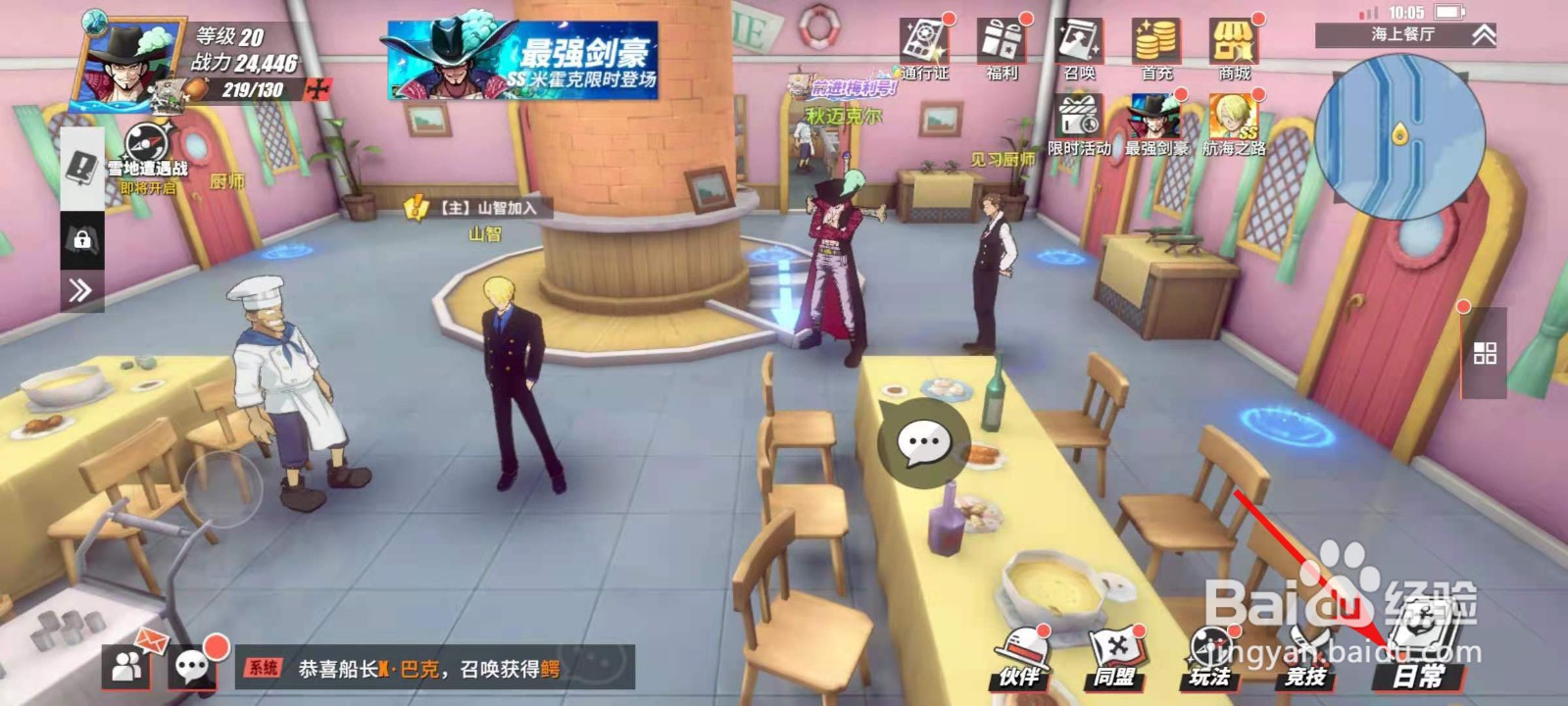 航海王热血航线怎么快速升级