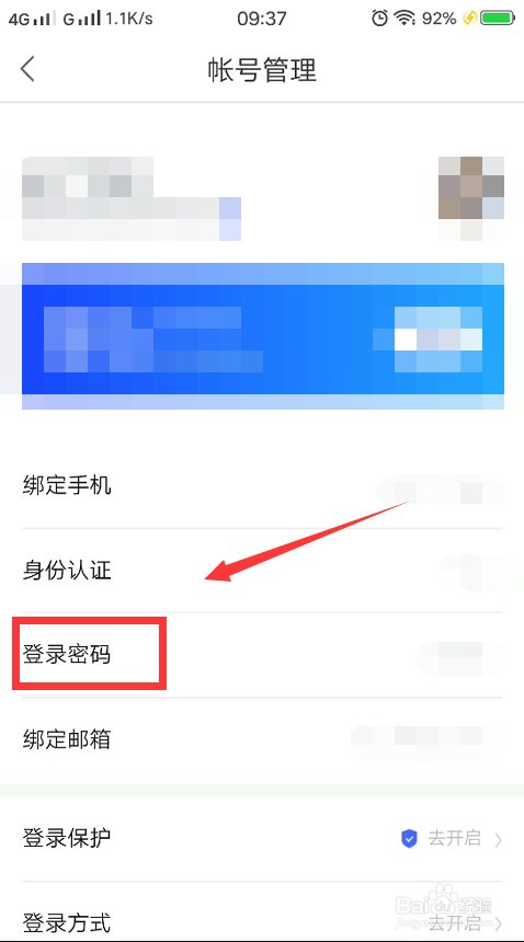 百度网盘怎么更改登录密码？