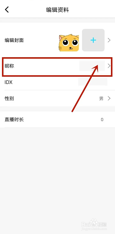 如何使用桃花秀场APP修改用户昵称？