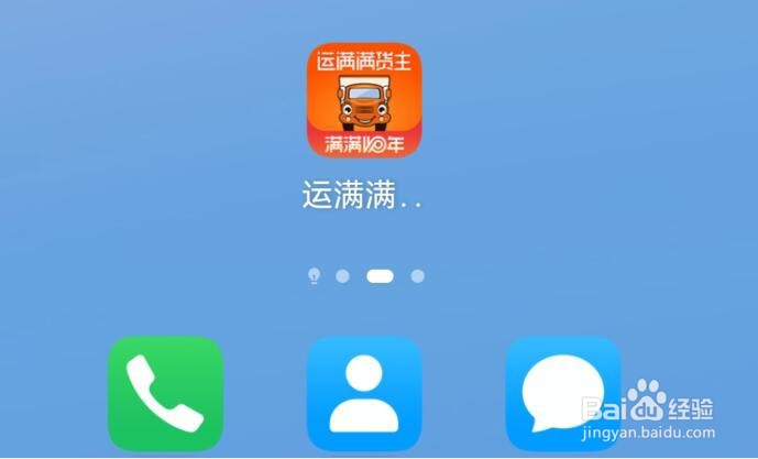 如何允许接收运满满货主APP语音通知？