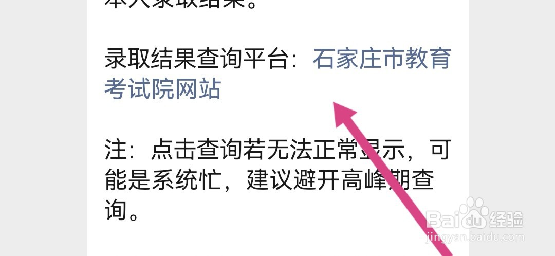 河北中考怎么查录取学校