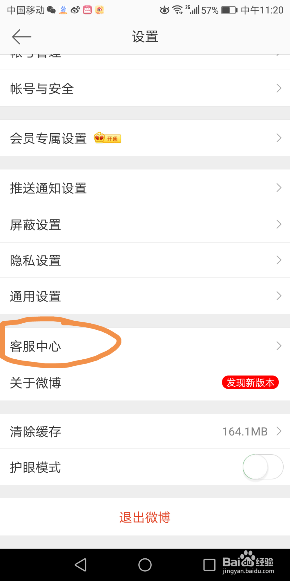 手机微博怎么找回密码