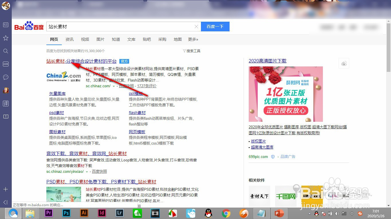 PPT的图片素材到哪里去下载？