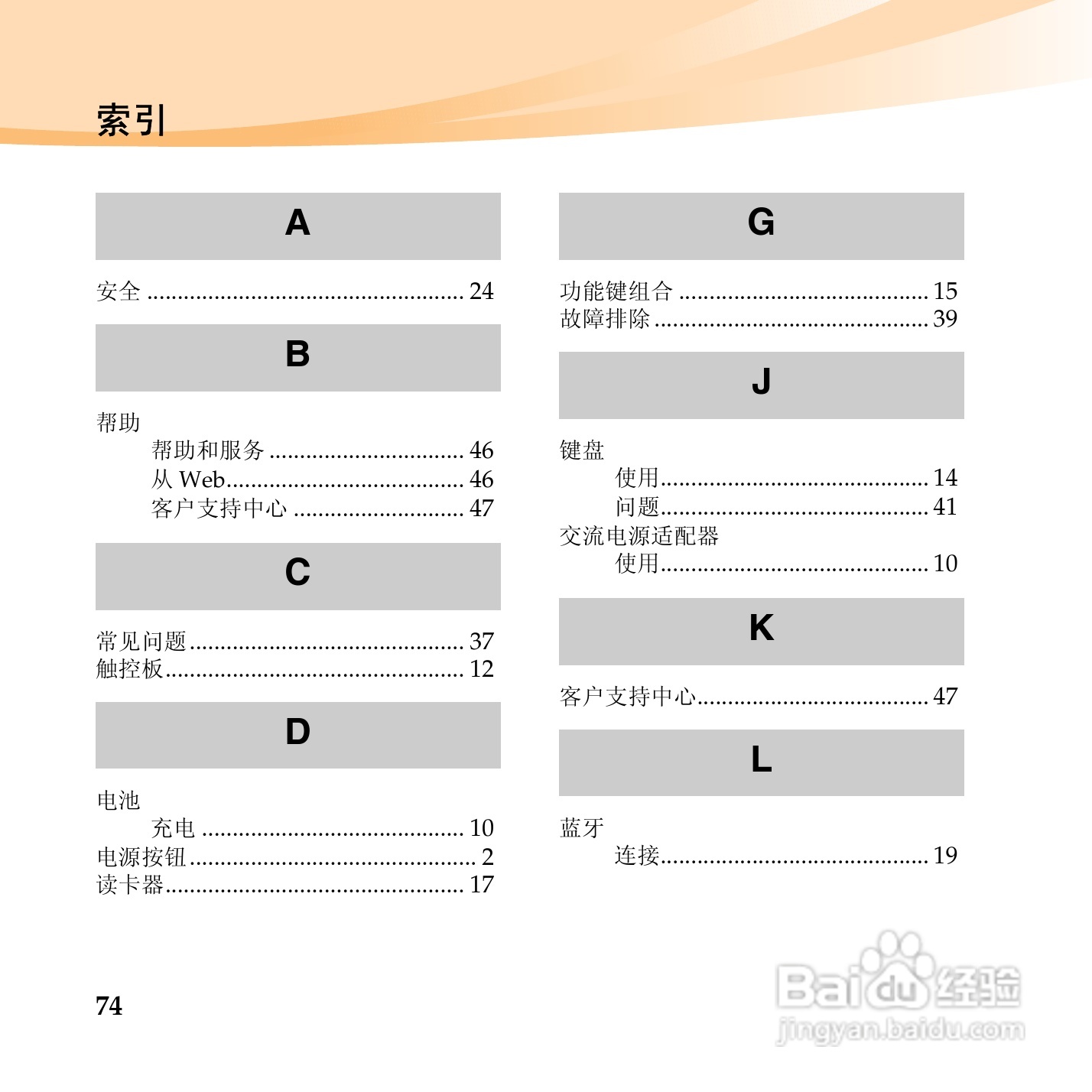 联想笔记本电脑U455型说明书:[9]