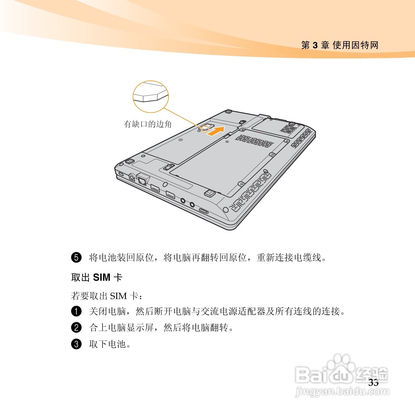 联想笔记本电脑U150型说明书:[5]