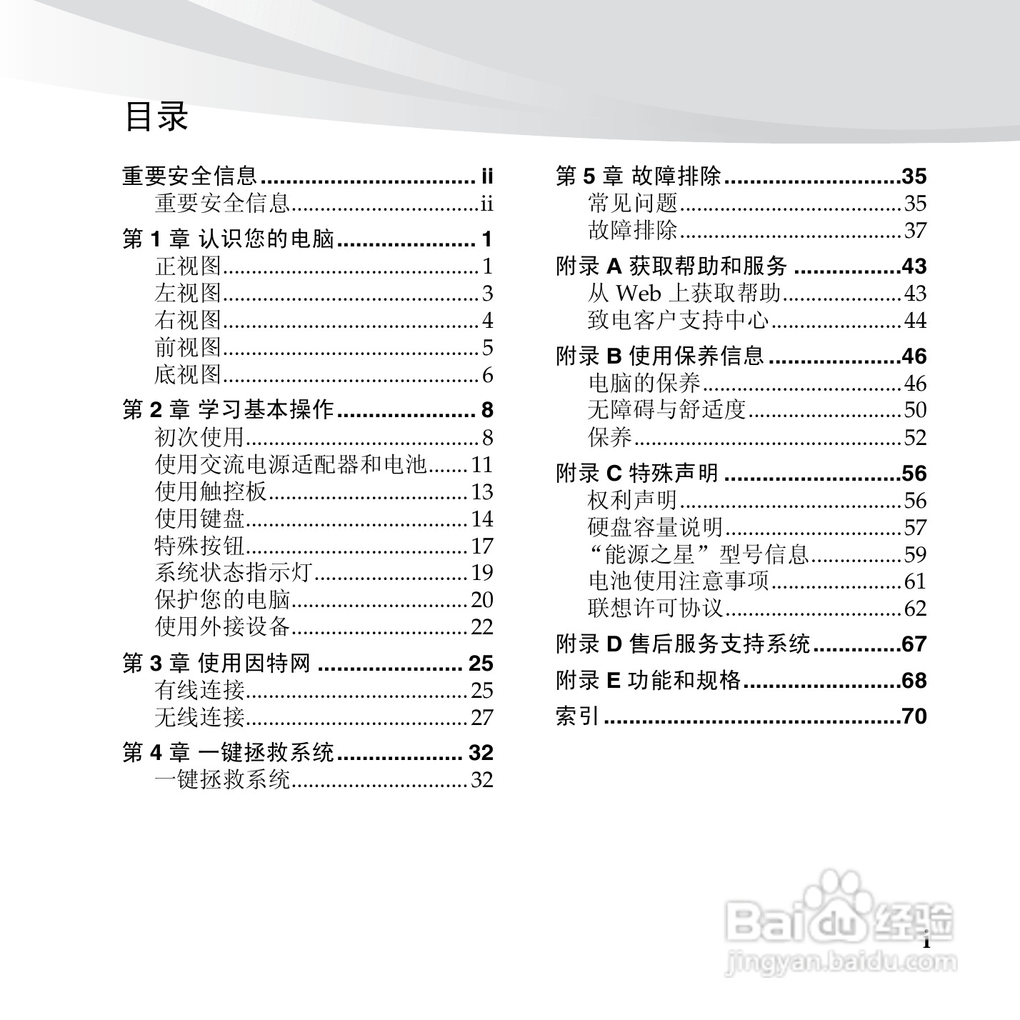 联想笔记本电脑S10-3c型说明书:[1]