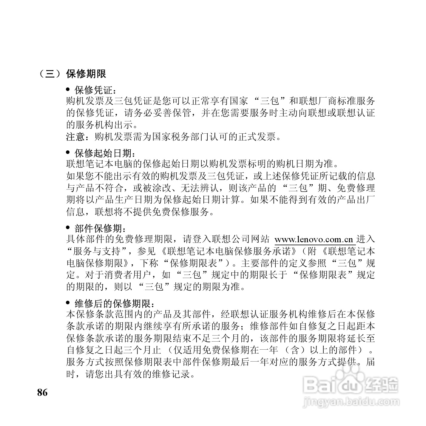 联想笔记本电脑S12型说明书:[10]