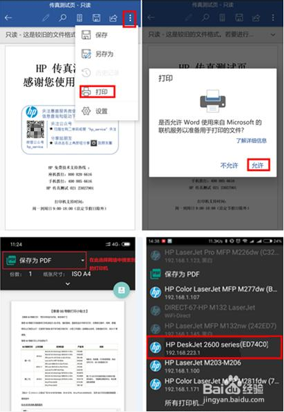 HP DeskJet 2678 手机打印文档格式排版不对