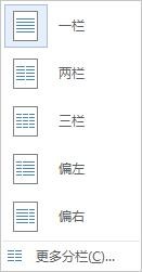 word页面如何分栏