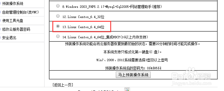 Linux主机中文管理面板-AMH面板安装