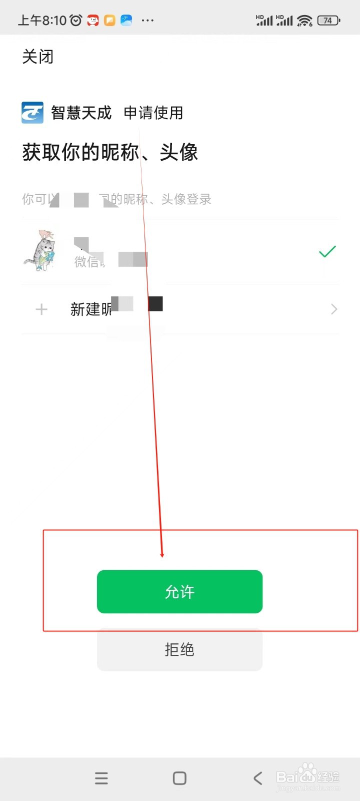 天成家居如何绑定微信账号