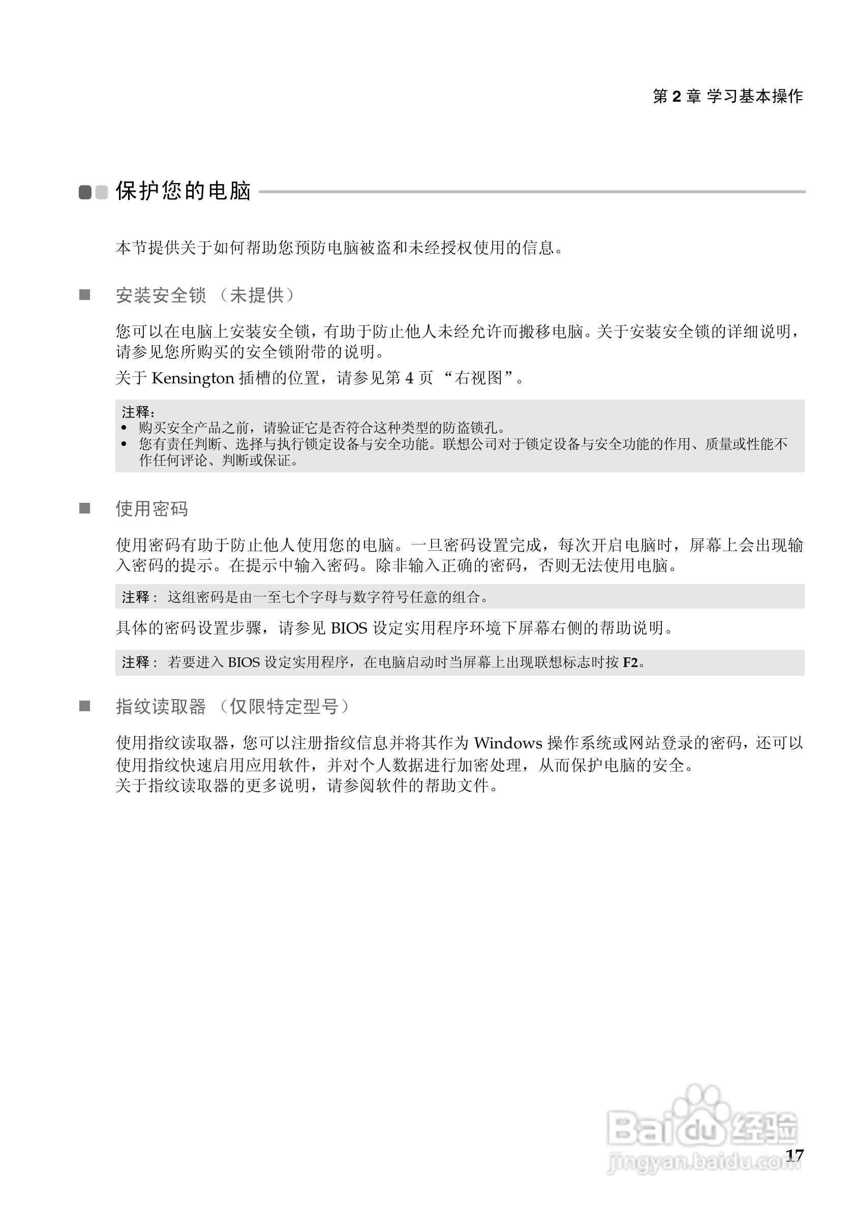 联想笔记本电脑B560型说明书:[3]