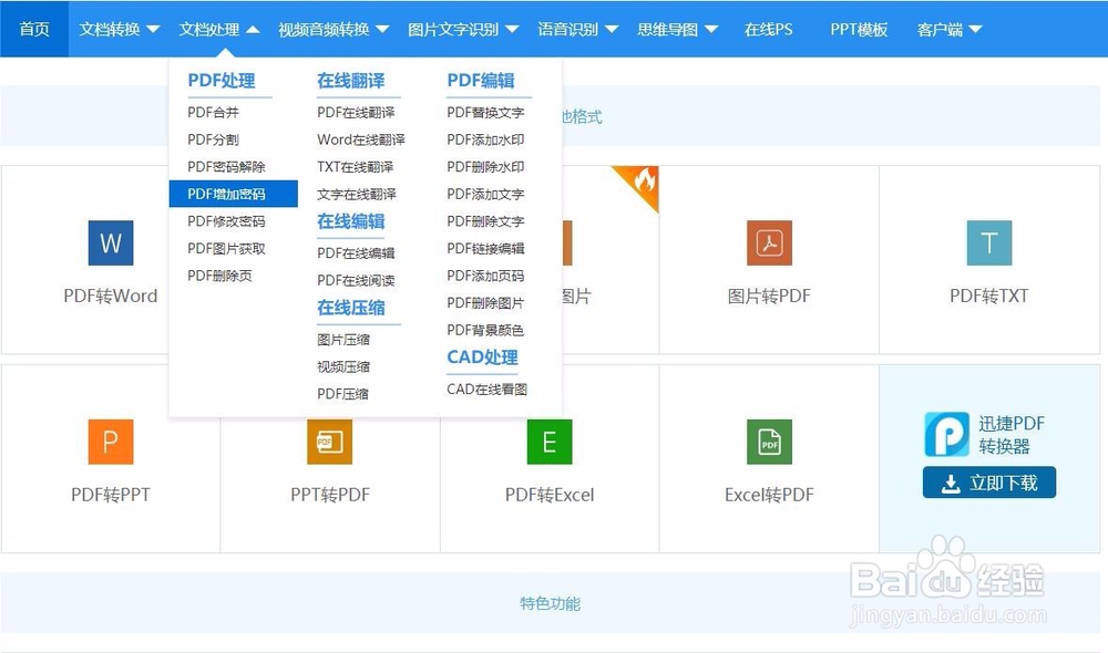 给pdf文件添加密码的方法有哪些