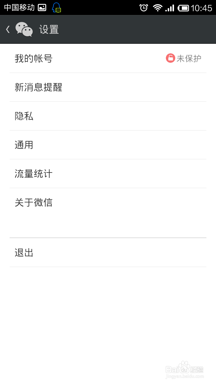 手机微信如何进行群发信息