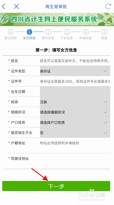 天府通办APP如何申请再生育审批