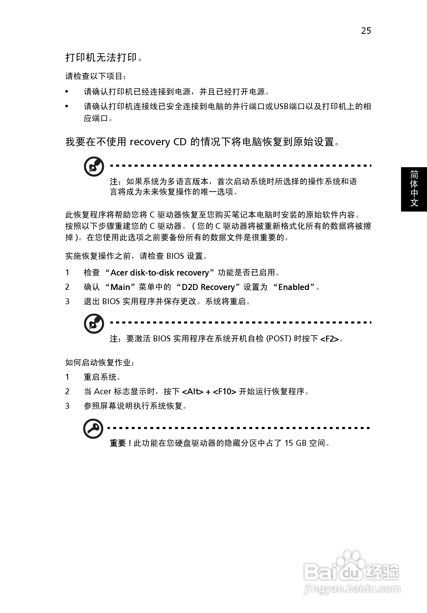 ACER Ferrari One 宏基电脑说明书:[5]