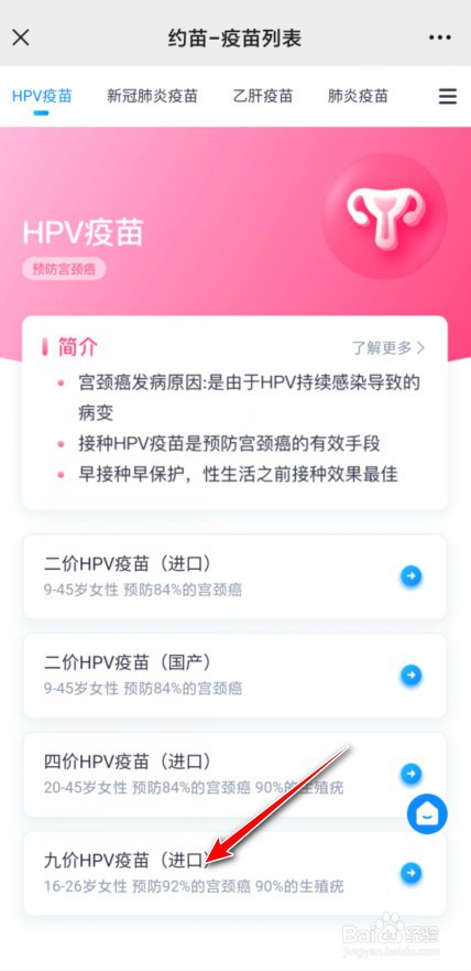 微信怎么预约九价HPV