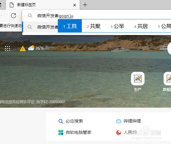 微信小程序编写环境搭建