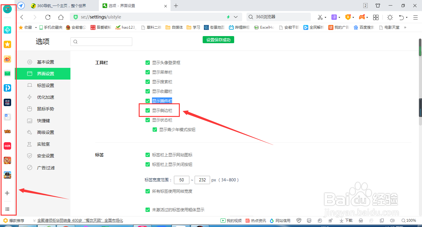 360浏览器怎么显示侧边栏