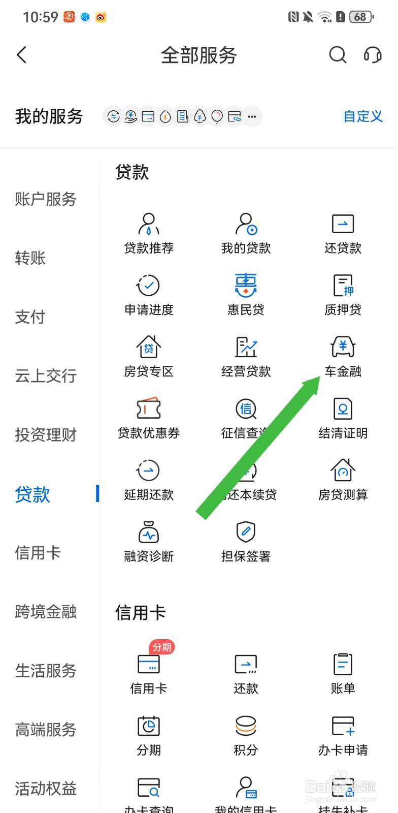 交通银行在哪里可以查看车金融
