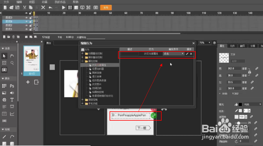 如何制作声音测试题的小游戏？