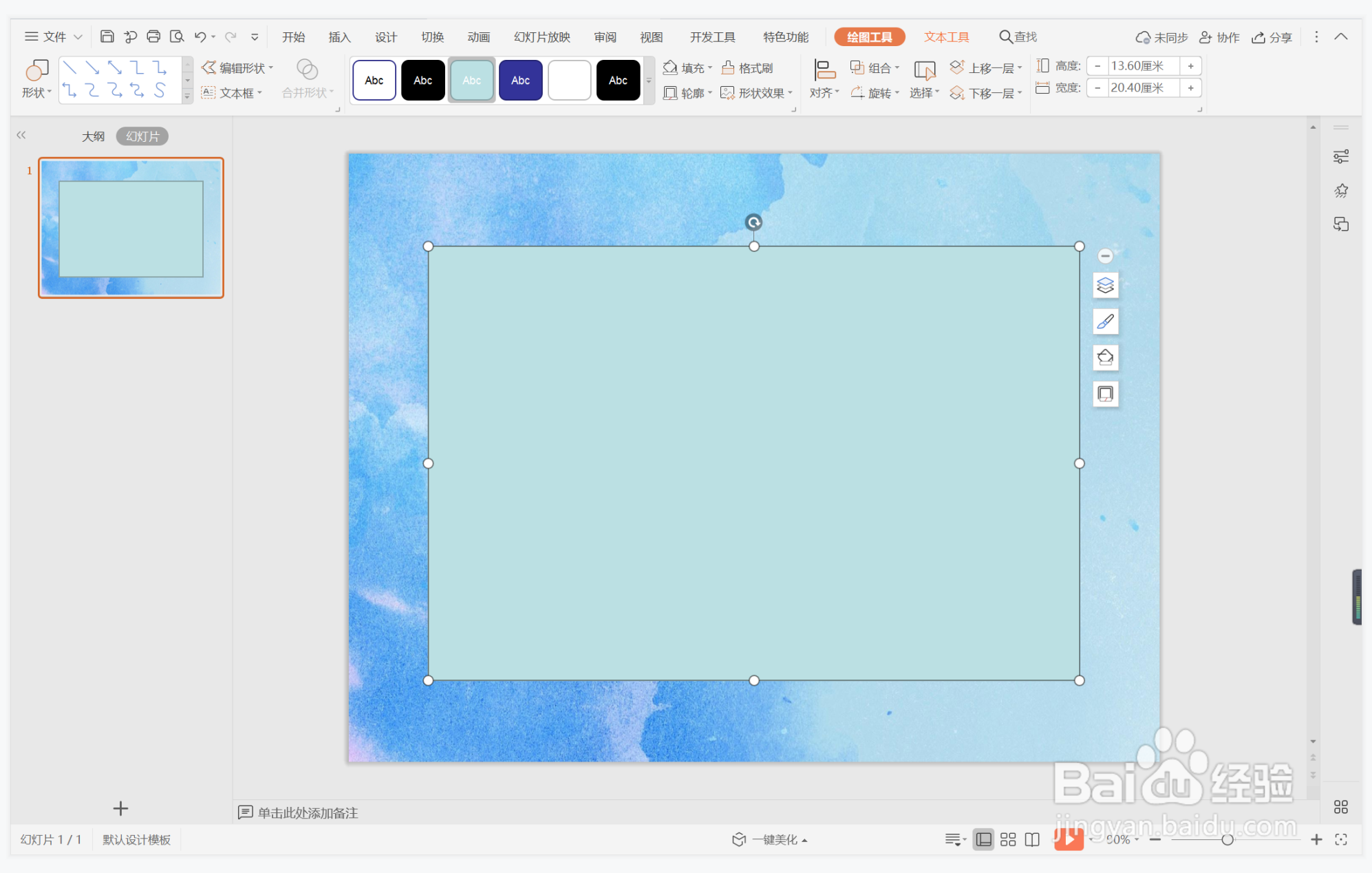 wps演示中如何制作日新月异型目录