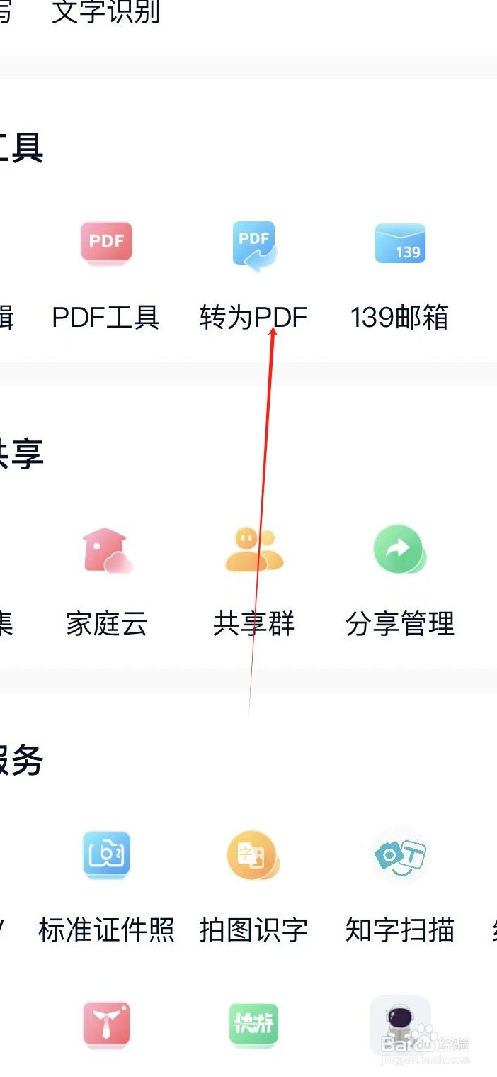 中国移动云盘如何找到转为PDF
